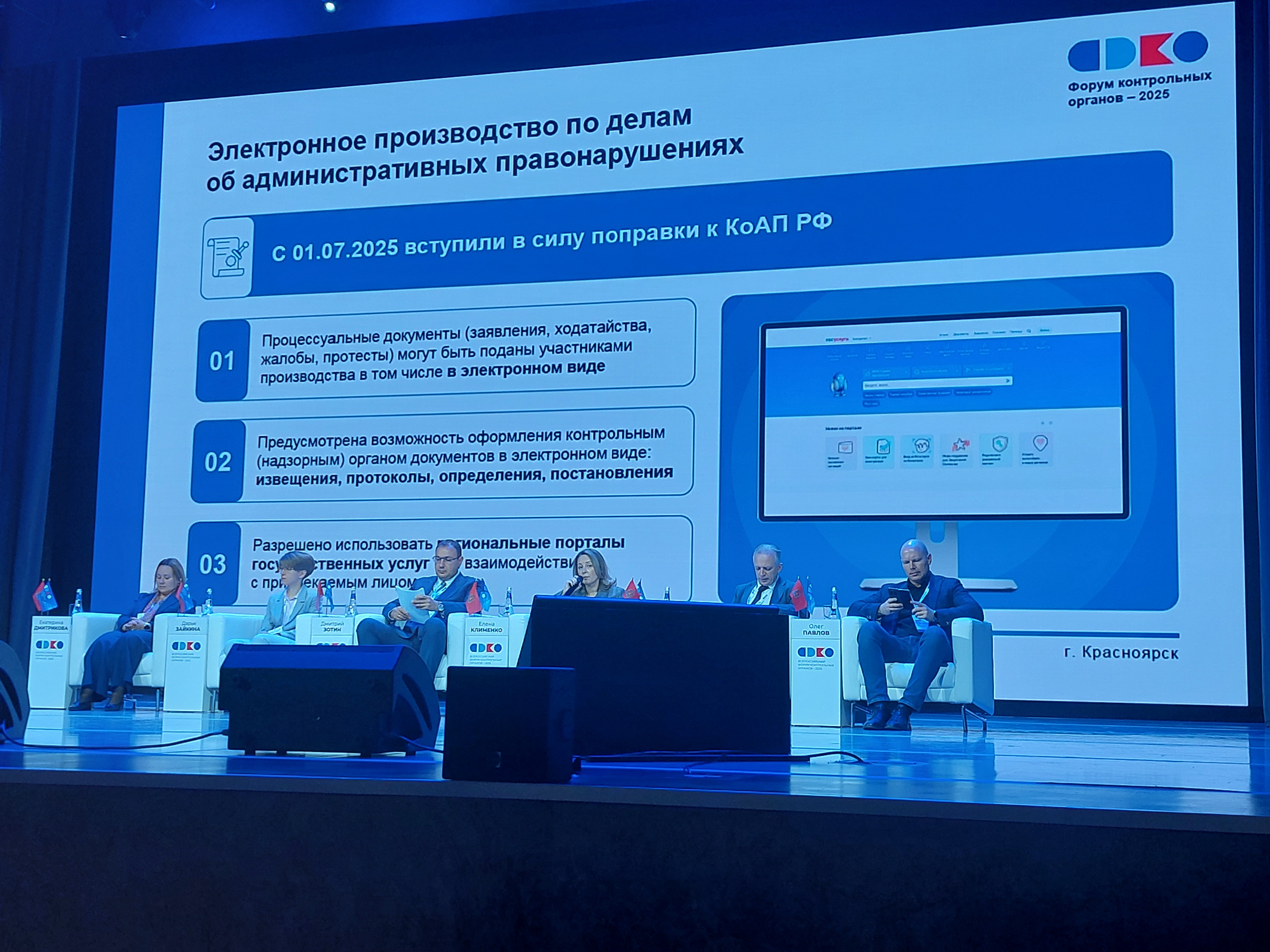 Ространснадзор принял участие в VI Всероссийском форуме контрольных органов в Красноярске